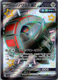 Iron Treads EX 333/190 Shiny Super Rare Shiny Treasure ex Pokemon Japanese NM
