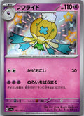 Drifblim 261/190 Shiny Shiny Treasure ex Pokemon Japanese Near Mint