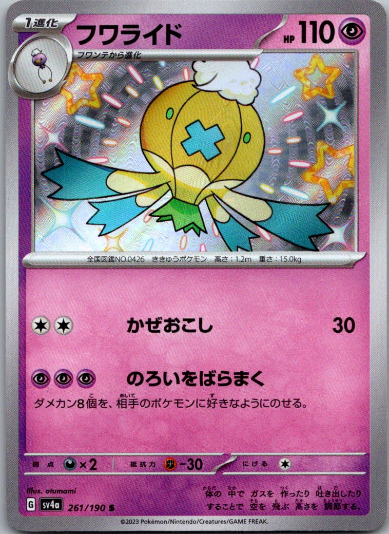 Drifblim 261/190 Shiny Shiny Treasure ex Pokemon Japanese Near Mint