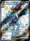 Quaquaval EX 325/190 Shiny Super Rare Shiny Treasure ex Pokemon Japanese NM