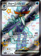 Quaquaval EX 325/190 Shiny Super Rare Shiny Treasure ex Pokemon Japanese NM