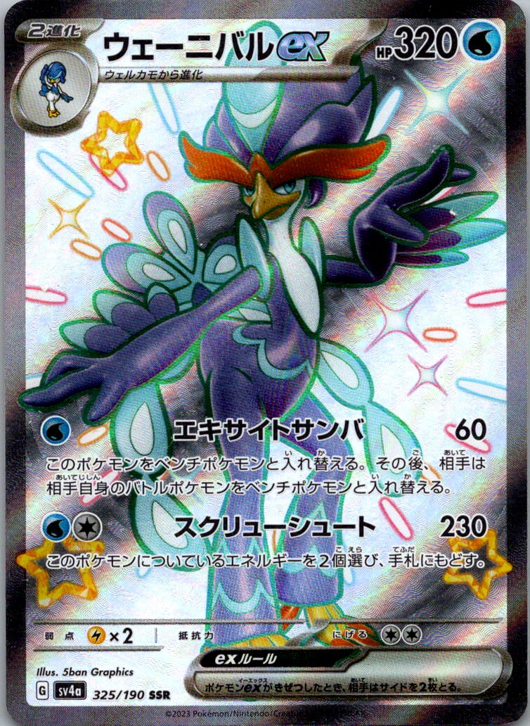 Quaquaval EX 325/190 Shiny Super Rare Shiny Treasure ex Pokemon Japanese NM
