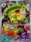 Ludicolo 081/080 Art Rare Inferno X Pokemon Japanese Near Mint