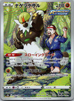 Passimian 203/184 Character Rare VMAX Climax Pokemon Japanese Near Mint