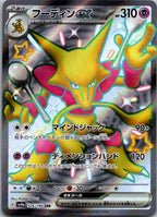 Alakazam EX 326/190 Shiny Super Rare Shiny Treasure ex Pokemon Japanese NM