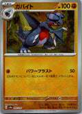 Gabite (Master Ball Pattern) 082/187 SV8a: Terastal Festival ex Japanese NM