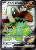 Great Tusk EX 330/190 Shiny Super Rare Shiny Treasure ex Pokemon Japanese NM
