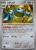 Metang (Master Ball Pattern) 107/187 SV8a: Terastal Fest ex Pokemon Japanese NM