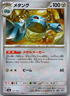 Metang (Master Ball Pattern) 107/187 SV8a: Terastal Fest ex Pokemon Japanese NM