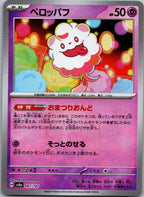 Swirlix 067/187 Poke Ball Terastal Festival Pokemon Japanese Holo Near Mint