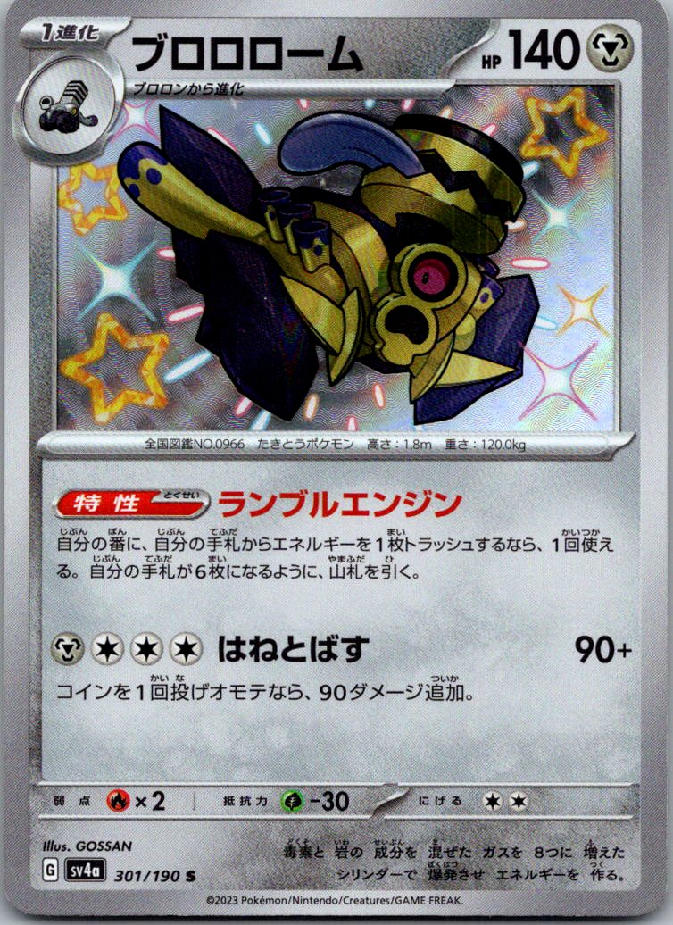 Revavroom 301/190 Shiny Shiny Treasure ex Pokemon Japanese Near Mint