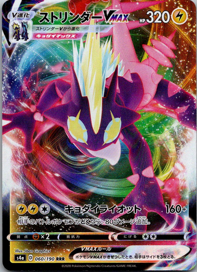 Toxtricity VMAX 060/190 Triple Rare Shiny Star V Pokemon Japanese Near Mint