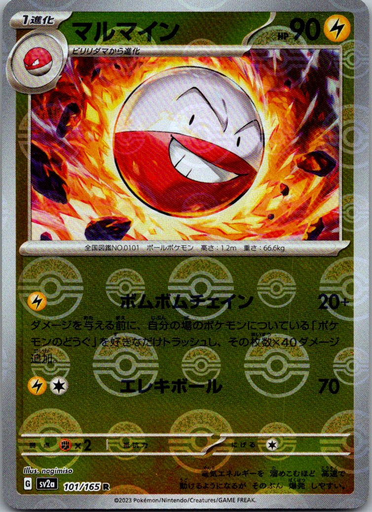 Electrode (Poke Ball Pattern) 101/165 SV2a: Pokemon Card 151 Pokemon Japanese NM