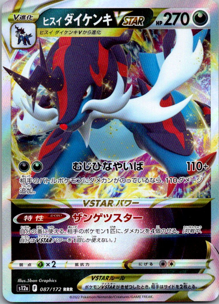 Hisuian Samurott VSTAR 087/172 Triple Rare VSTAR Universe Pokemon Japanese NM