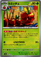 Dipplin (Master Ball Pattern) 009/187 SV8a: Terastal Festival ex Japanese NM