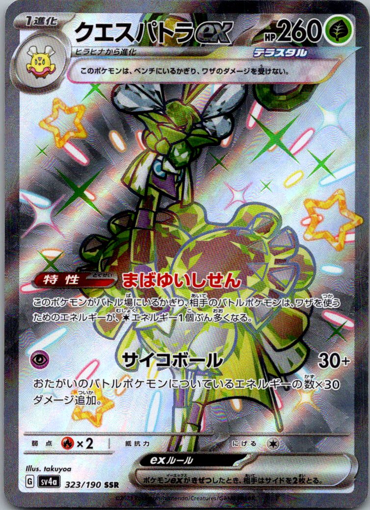 Espathra EX 323/190 Shiny Super Rare Shiny Treasure ex Pokemon Japanese NM