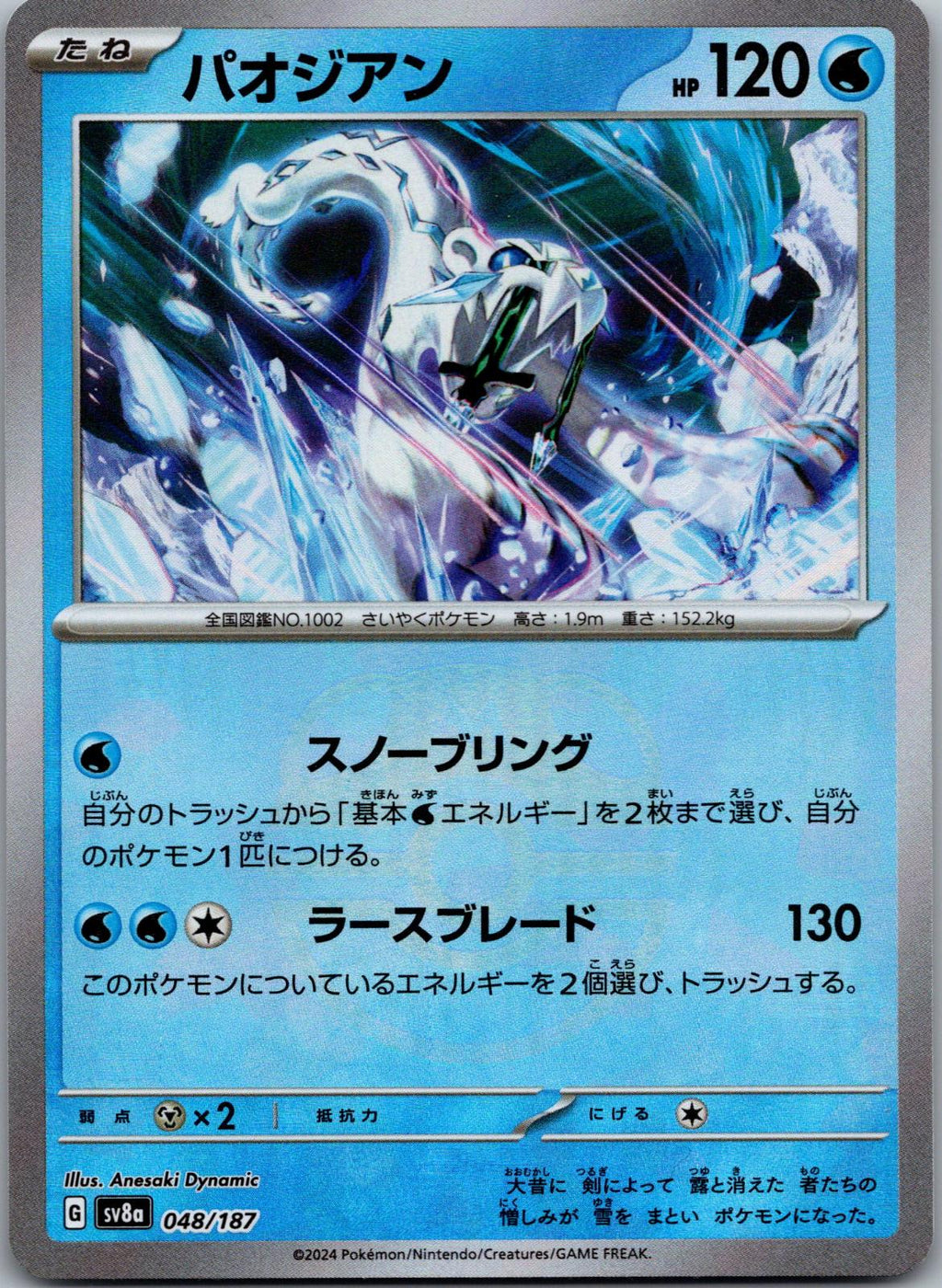 Chien-Pao (Master Ball Pattern) 048/187 SV8a: Terastal Fest ex  Japanese NM