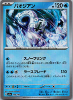 Chien-Pao (Master Ball Pattern) 048/187 SV8a: Terastal Fest ex  Japanese NM