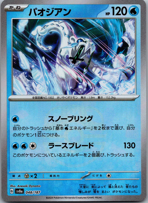 Chien-Pao (Master Ball Pattern) 048/187 SV8a: Terastal Fest ex  Japanese NM