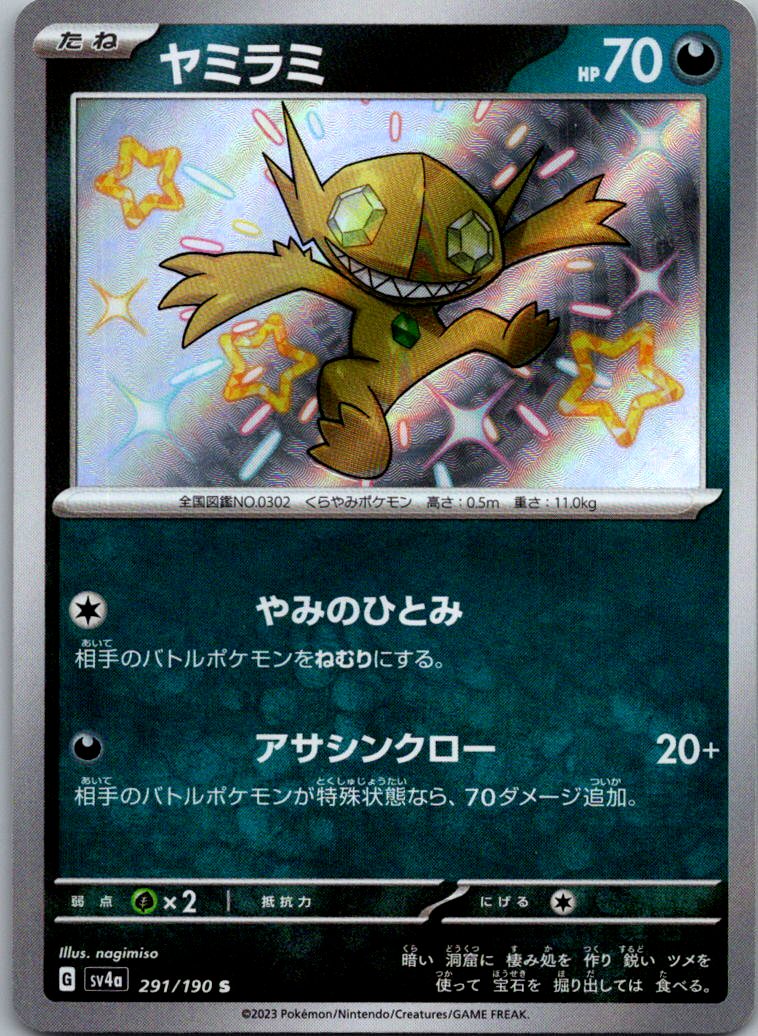 Sableye 291/190 Shiny Shiny Treasure ex Pokemon Japanese Near Mint