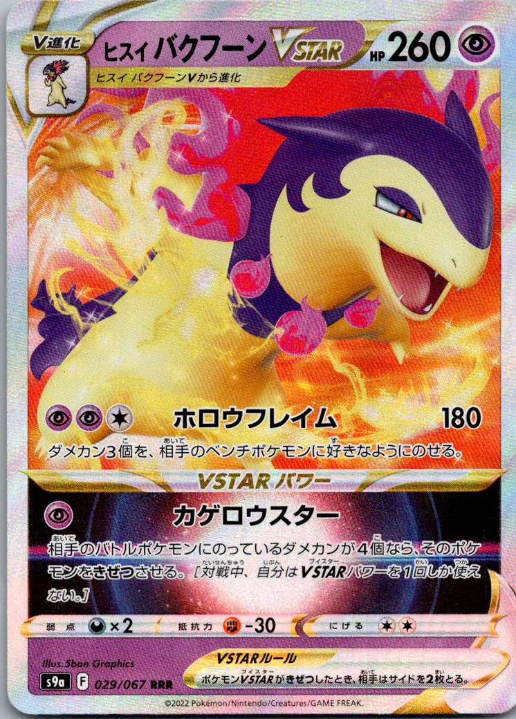 Hisuian Typhlosion VSTAR 029/067 Triple Rare Battle Region Pokemon Japanese NM