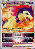 Hisuian Typhlosion VSTAR 029/067 Triple Rare Battle Region Pokemon Japanese NM