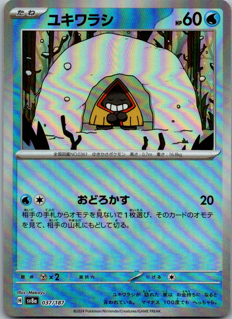 Snorunt (Master Ball Pattern) 037/187 SV8a Terastal Festival ex Japanese Holo NM