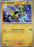 Zeraora (Master Ball Pattern) 053/187 SV8a: Terastal Fest ex Pokemon Japanese NM