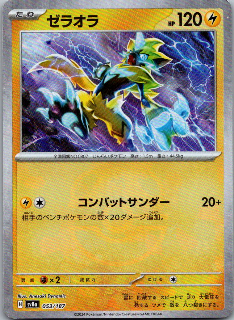 Zeraora (Master Ball Pattern) 053/187 SV8a: Terastal Fest ex Pokemon Japanese NM