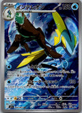Inteleon 069/063 Art Rare Mega Symphonia Pokemon Japanese Near Mint