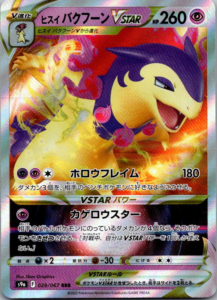 Hisuian Typhlosion VSTAR 029/067 Triple Rare Battle Region Pokemon Japanese NM