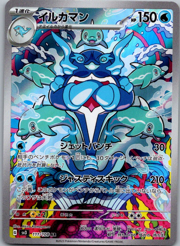 Palafin 111/108 Art Rare Ruler of the Black Flame Pokemon Japanese Near Mint
