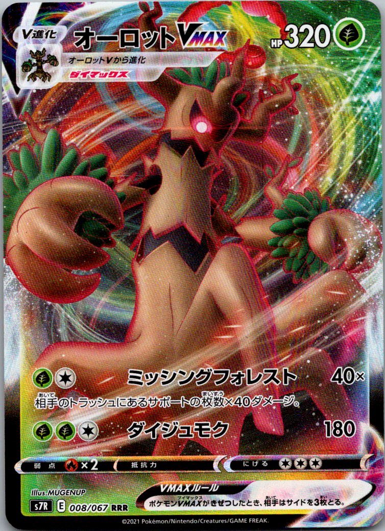 Trevenant VMAX 008/067 Triple Rare Blue Sky Stream Pokemon Japanese Near Mint