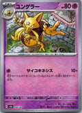 Kadabra 058/187 Poke Ball Terastal Festival Pokemon Japanese Holo Near Mint