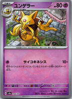 Kadabra 058/187 Poke Ball Terastal Festival Pokemon Japanese Holo Near Mint