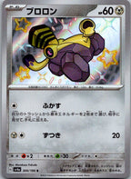 Varoom 300/190 Shiny Shiny Treasure ex Pokemon Japanese Near Mint