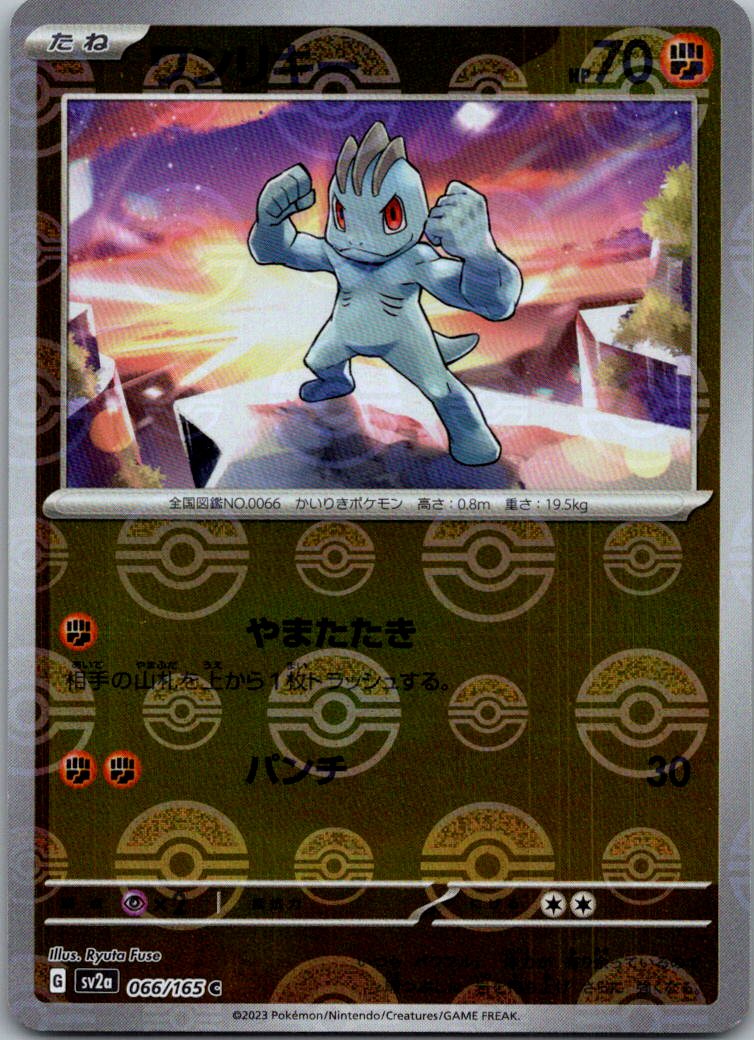 Machop (Poke Ball Pattern) 066/165 SV2a: Pokemon Card 151 Pokemon Japanese NM