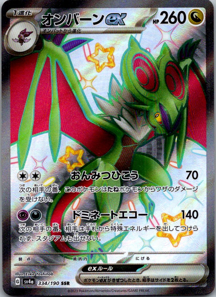 Noivern EX 334/190 Shiny Super Rare Shiny Treasure ex Pokemon Japanese Near Mint