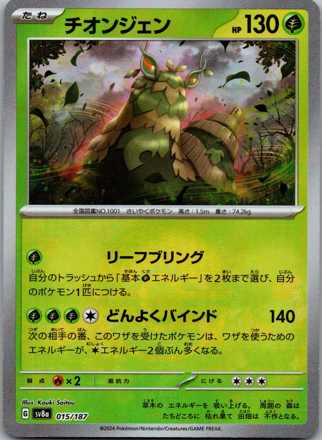 Wo-Chien 015/187 (Mirror Foil) Terastal Festival Pokemon Japanese Holo Near Mint