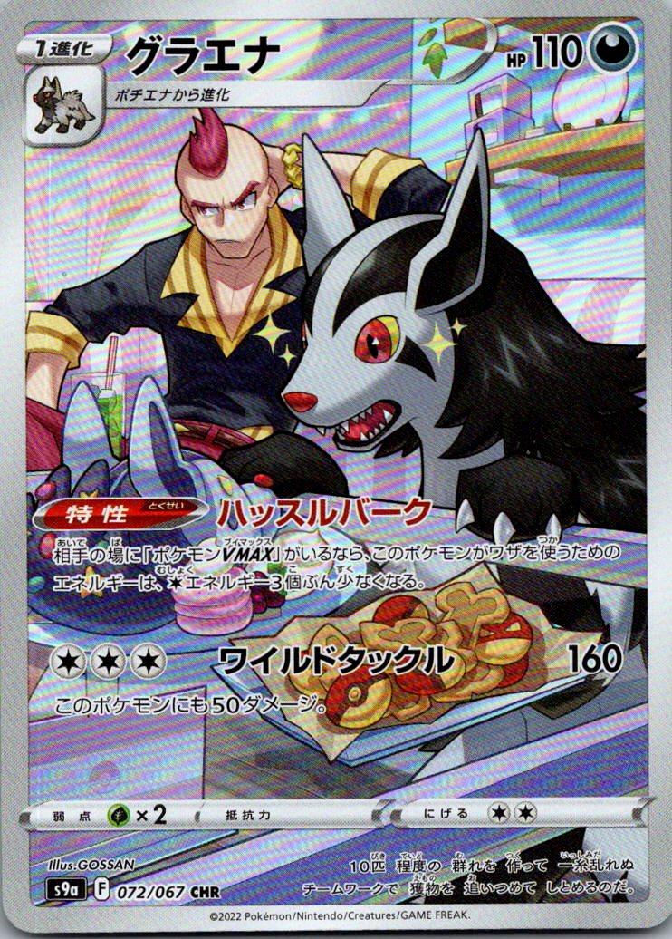 Mightyena 072/067 Character Rare Battle Region Pokemon Japanese Near Mint