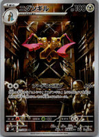 Doublade 091/080 Art Rare Nihil Zero Pokemon Japanese Near Mint