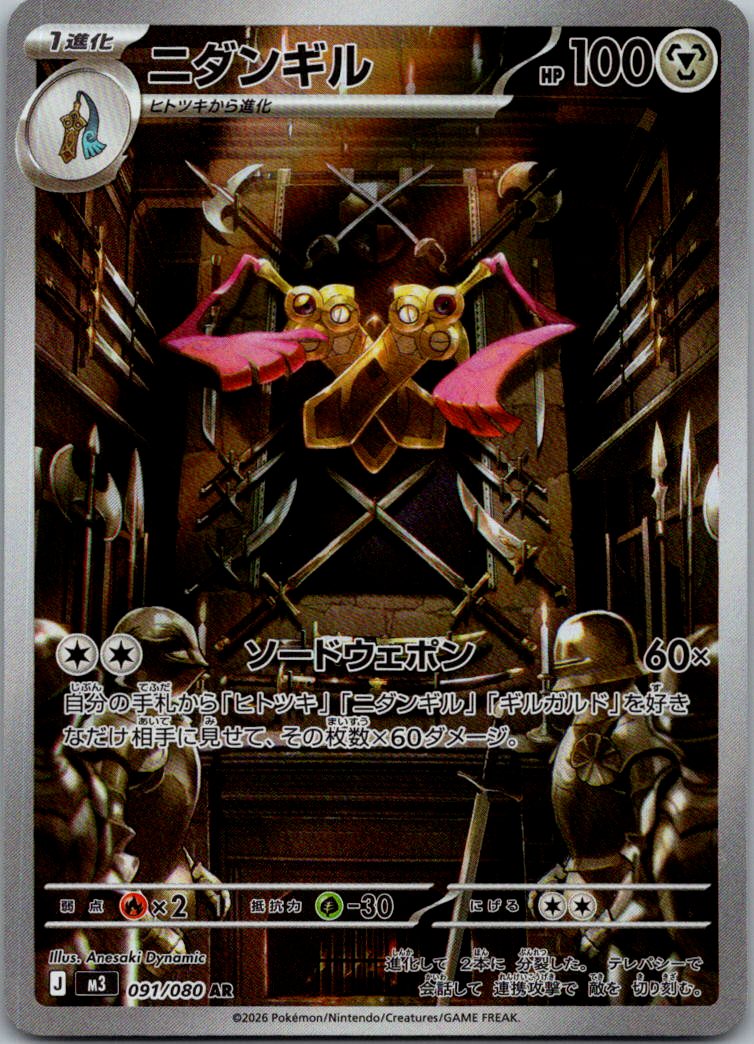 Doublade 091/080 Art Rare Nihil Zero Pokemon Japanese Near Mint