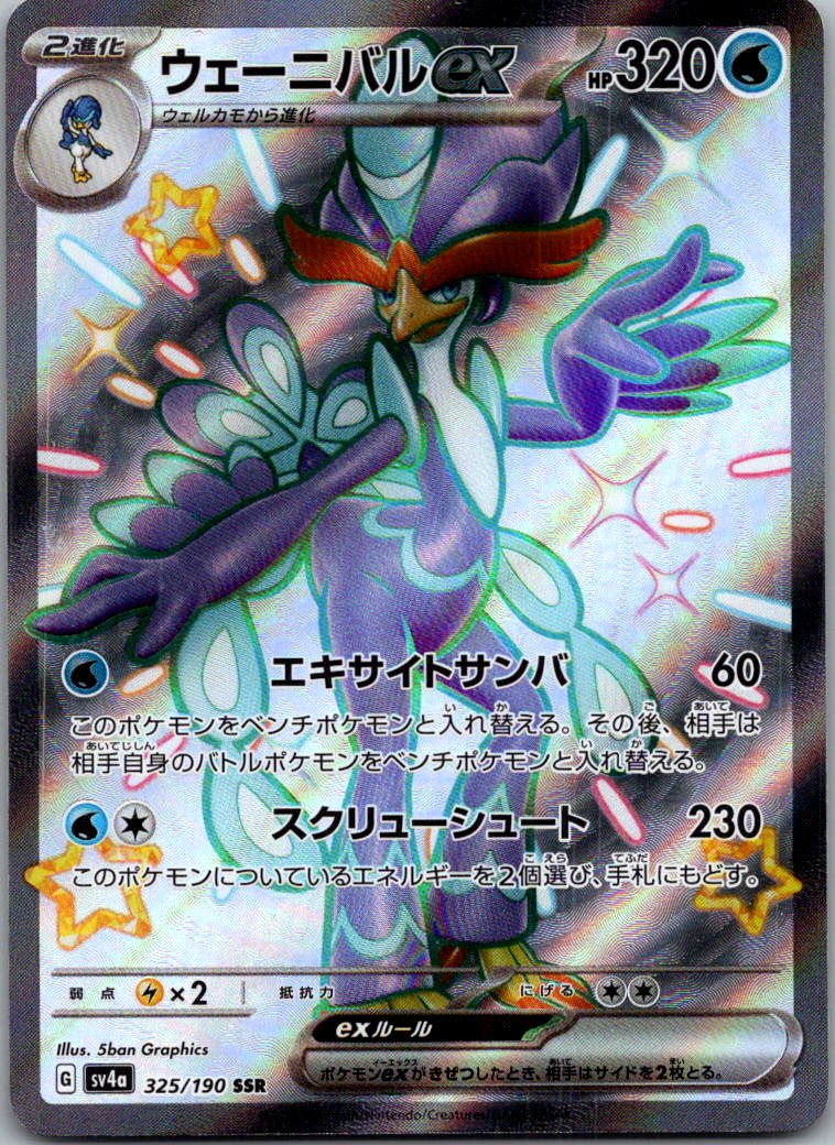 Quaquaval EX 325/190 Shiny Super Rare Shiny Treasure ex Pokemon Japanese NM