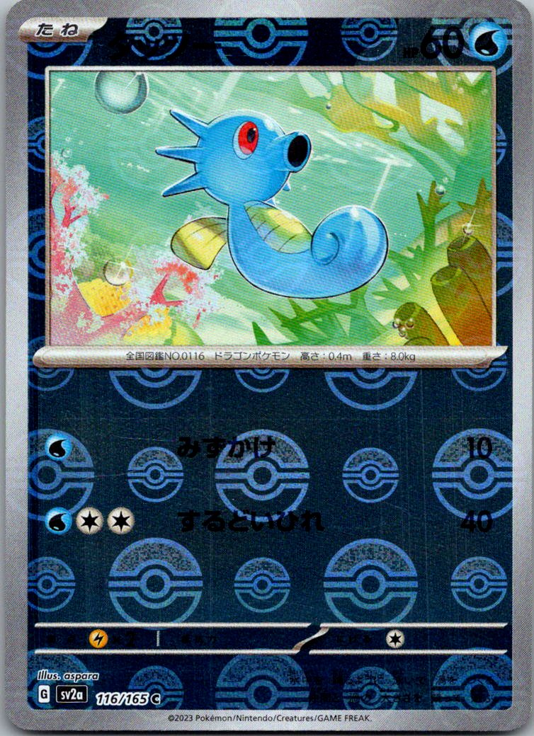 Horsea (Poke Ball Pattern) 116/165 SV2a: Pokemon Card 151 Pokemon Japanese NM