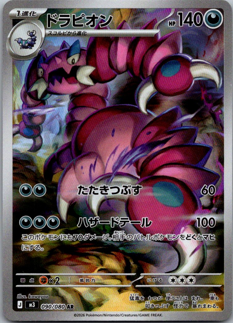 Drapion 090/080 Art Rare Nihil Zero Pokemon Japanese Near Mint