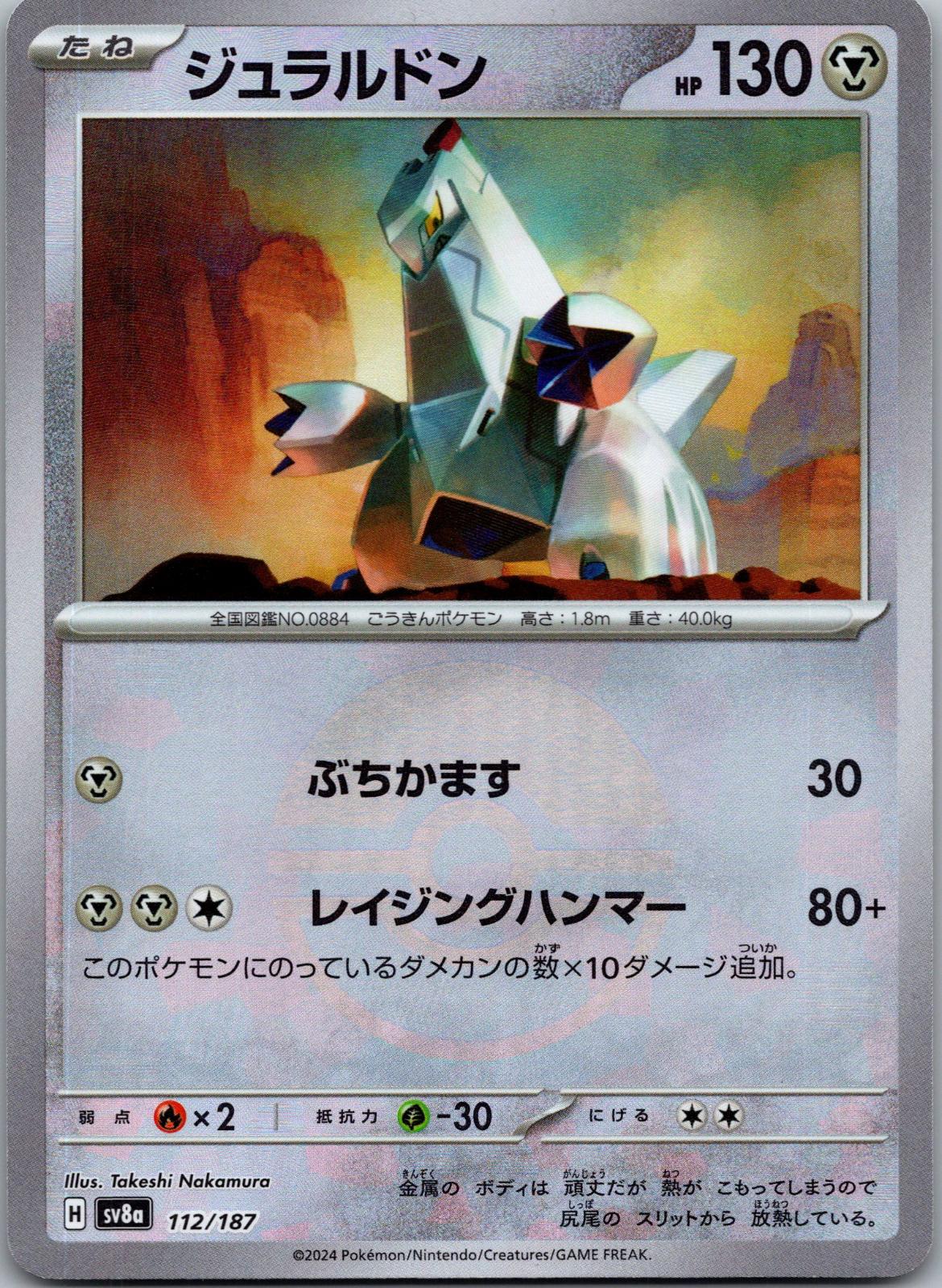 Duraludon 112/187 Poke Ball Terastal Festival Pokemon Japanese Holo Near Mint
