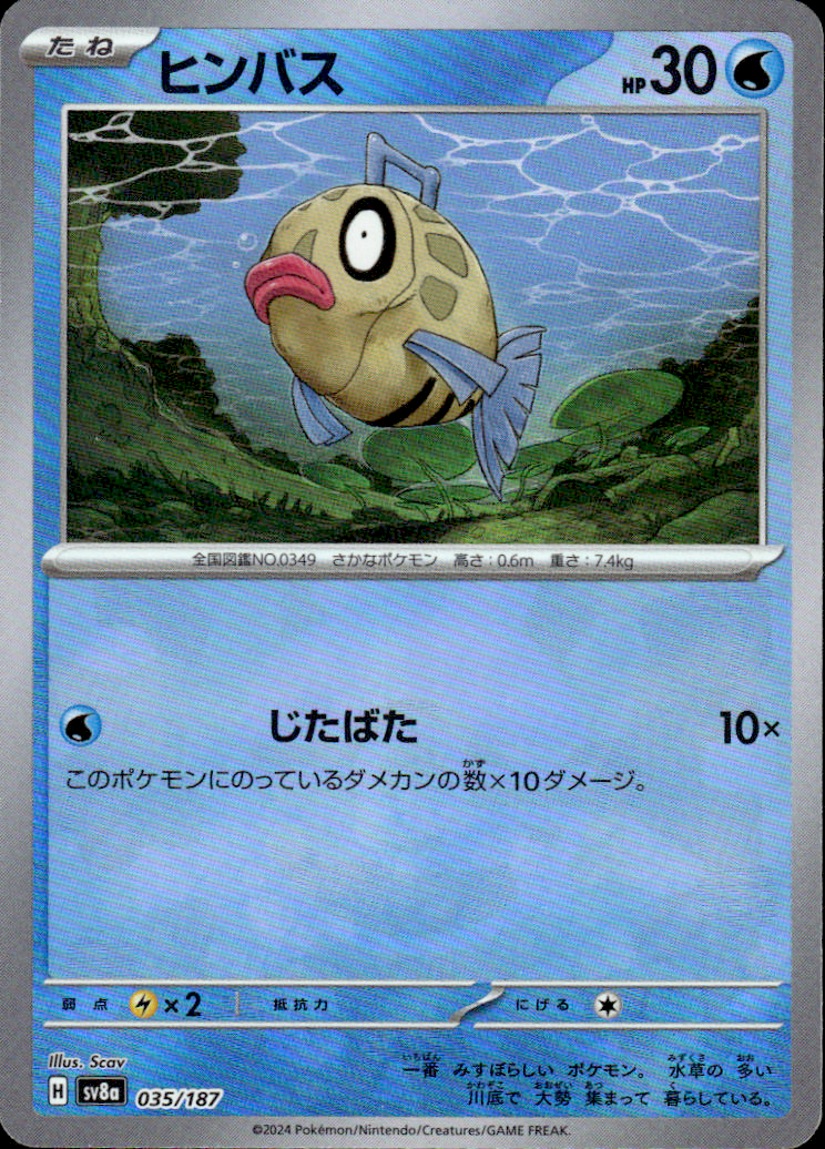 Feebas (Mirror Foil) Terastal Fest ex 035/187 Common Holo Pokémon — Japanese