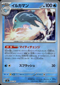 Palafin (Master Ball Pattern) Terastal Fest ex 045/187 Common Holo Near Mint