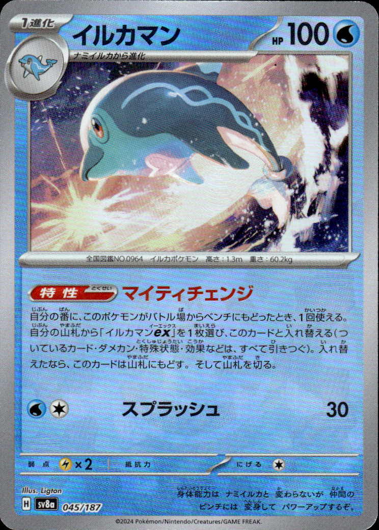 Palafin (Master Ball Pattern) Terastal Fest ex 045/187 Common Holo Near Mint