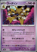 Alakazam (Master Ball Pattern) Terastal Fest ex 059/187 Common Holo Near Mint